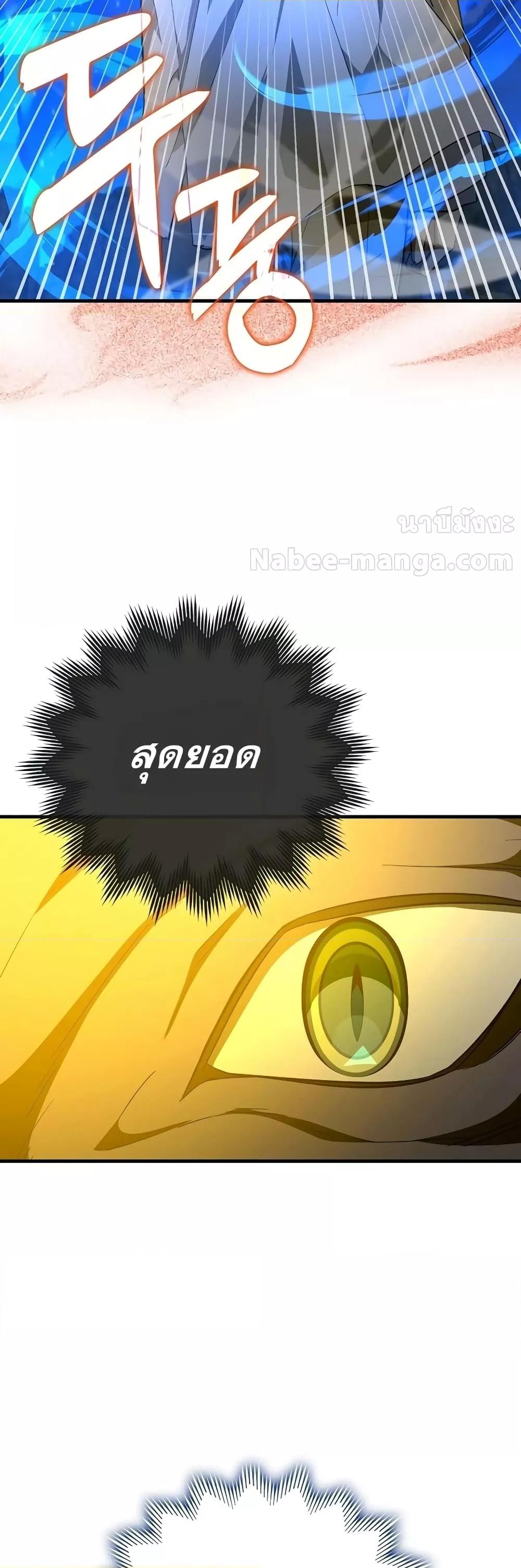 To Hell With Being a Saint, I’m a Doctor ตอนที่ 90 หน้า 32