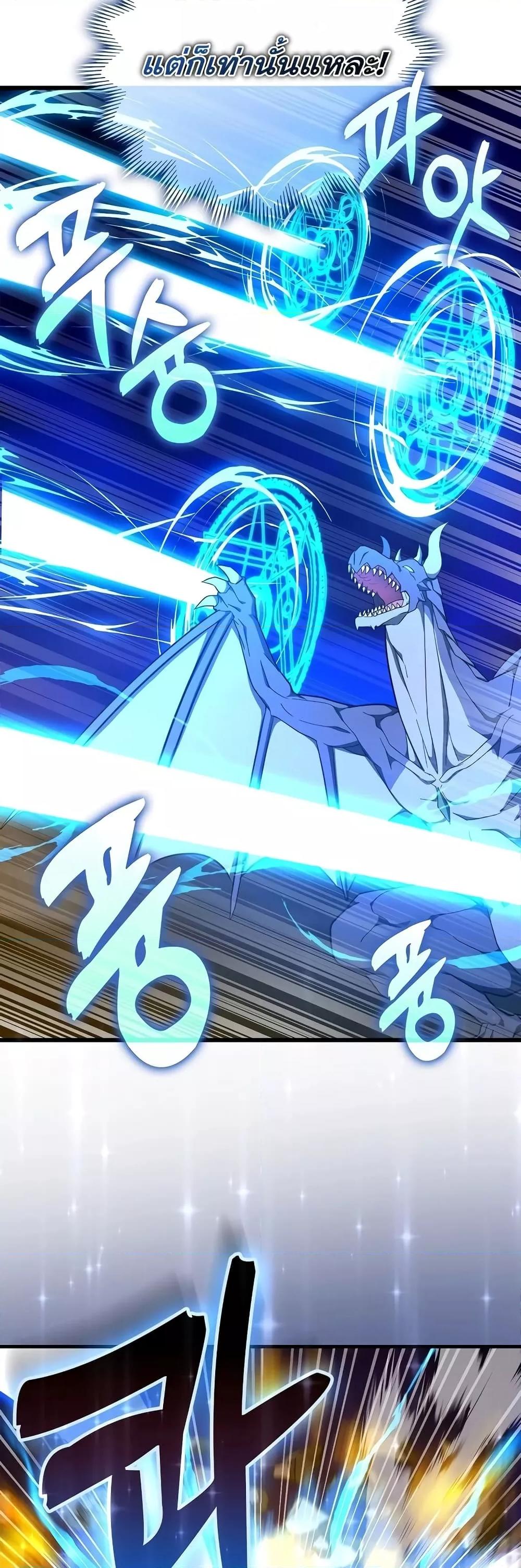 To Hell With Being a Saint, I’m a Doctor ตอนที่ 90 หน้า 33