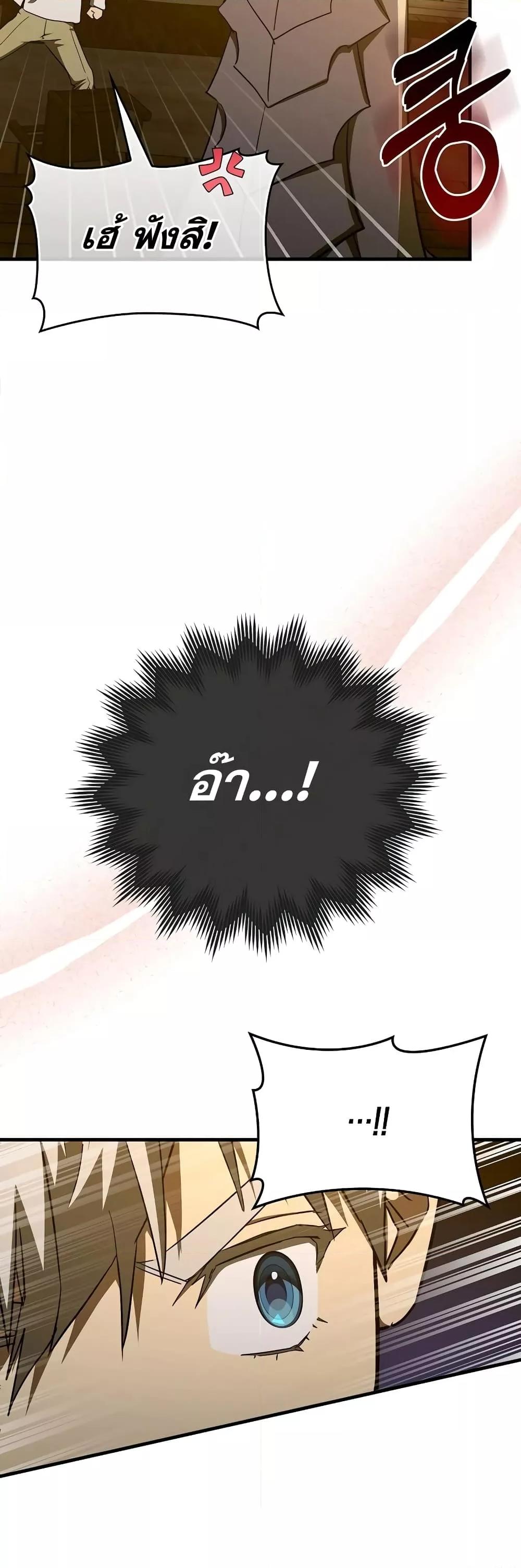 To Hell With Being a Saint, I’m a Doctor ตอนที่ 90 หน้า 37