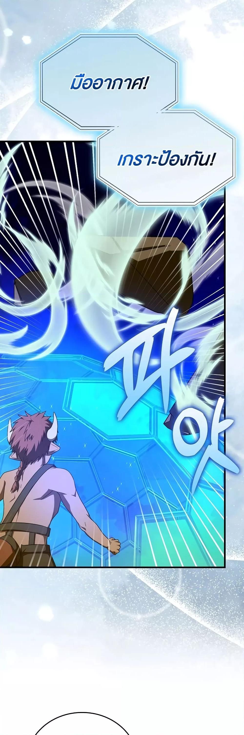 To Hell With Being a Saint, I’m a Doctor ตอนที่ 90 หน้า 39