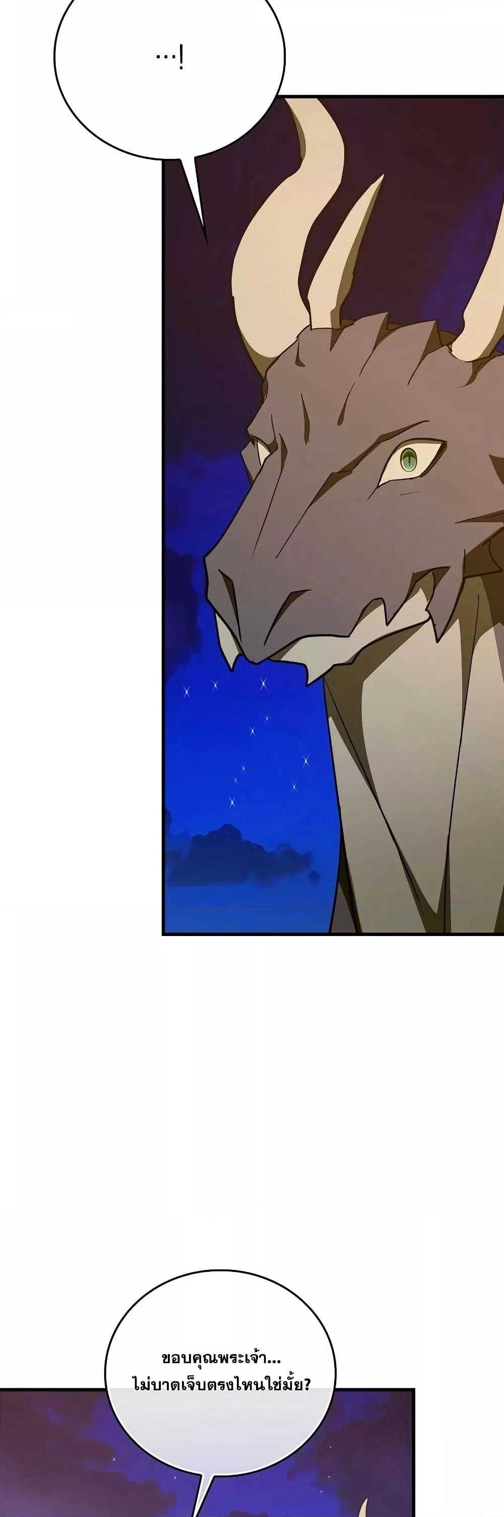 To Hell With Being a Saint, I’m a Doctor ตอนที่ 90 หน้า 40