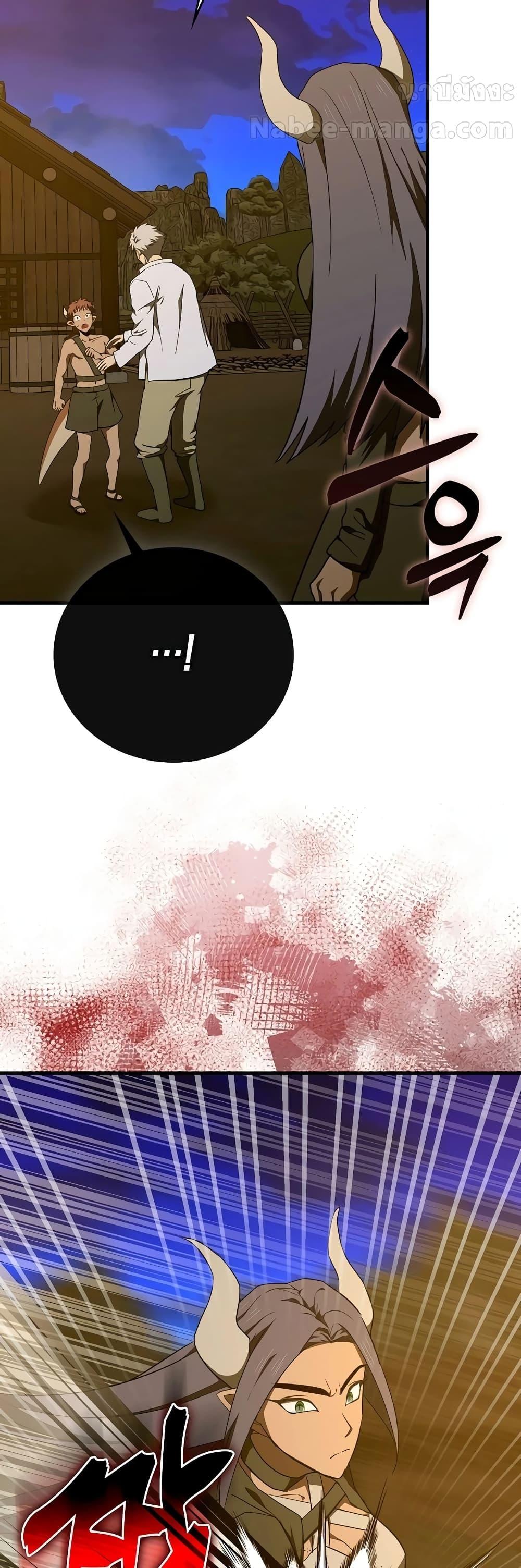 To Hell With Being a Saint, I’m a Doctor ตอนที่ 90 หน้า 41