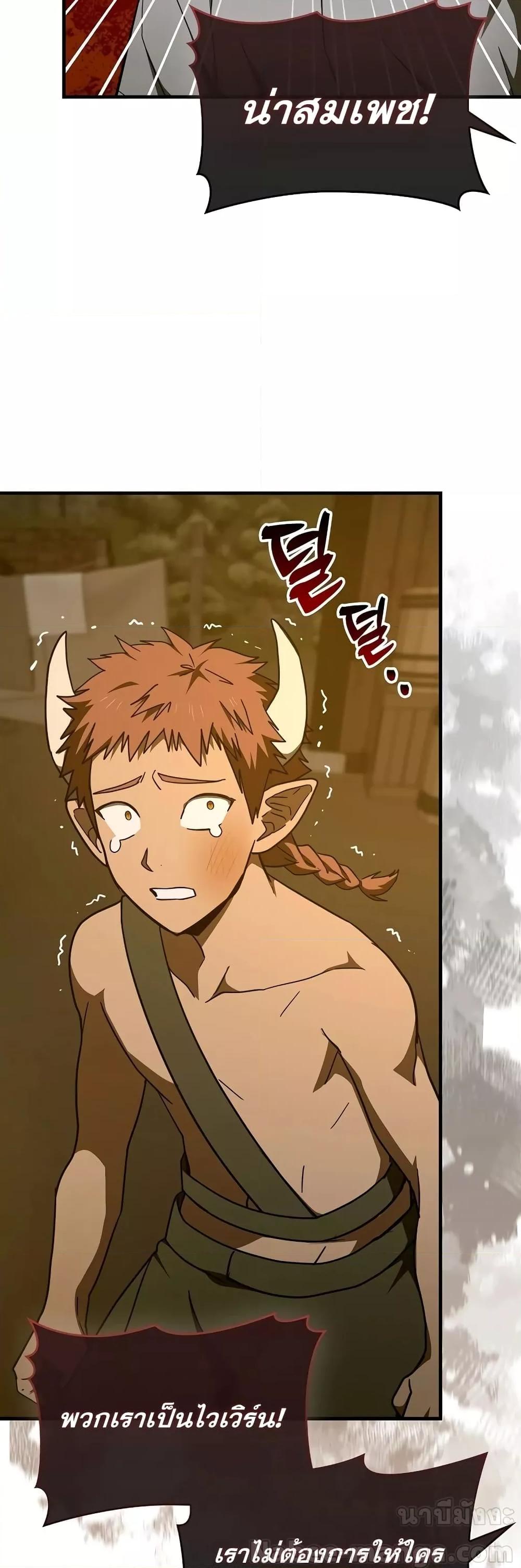 To Hell With Being a Saint, I’m a Doctor ตอนที่ 90 หน้า 43