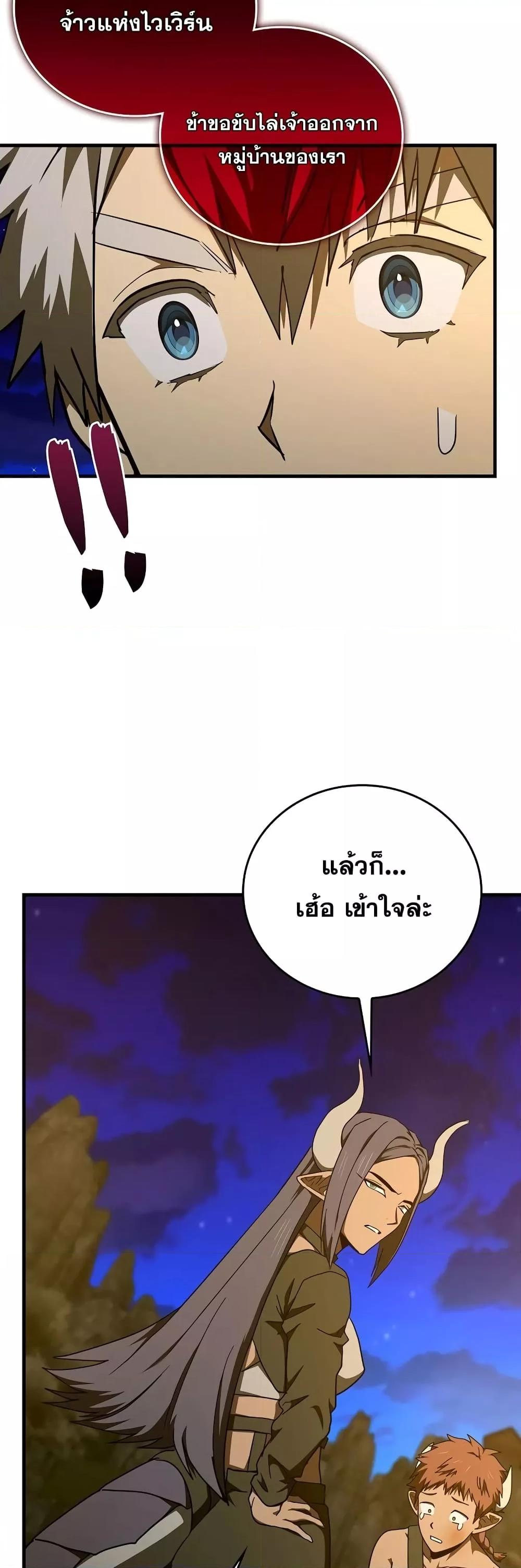 To Hell With Being a Saint, I’m a Doctor ตอนที่ 90 หน้า 48