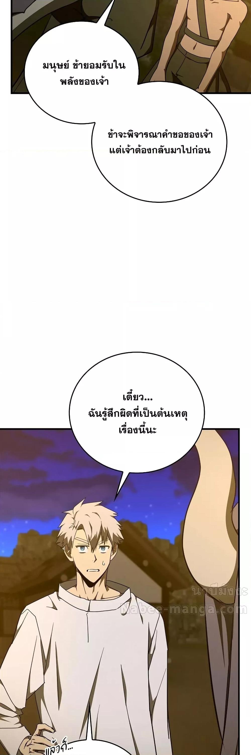 To Hell With Being a Saint, I’m a Doctor ตอนที่ 90 หน้า 49