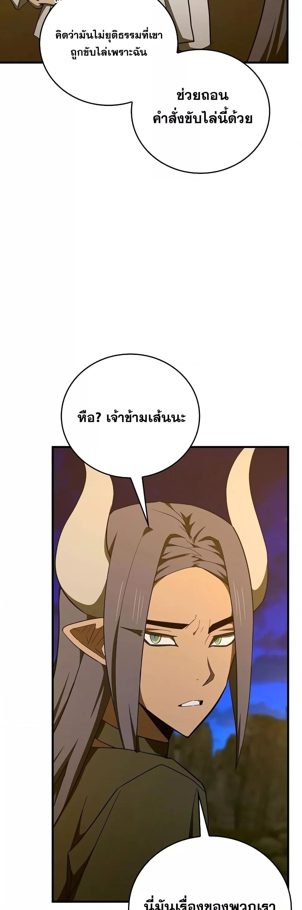To Hell With Being a Saint, I’m a Doctor ตอนที่ 90 หน้า 50