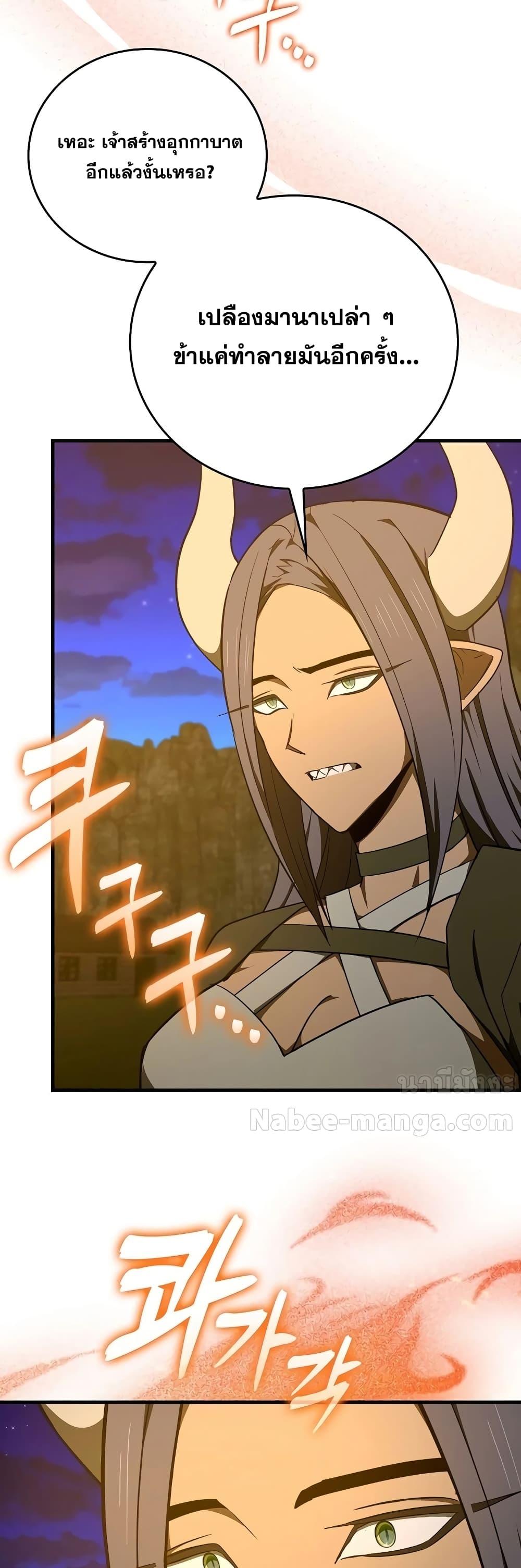 To Hell With Being a Saint, I’m a Doctor ตอนที่ 90 หน้า 52