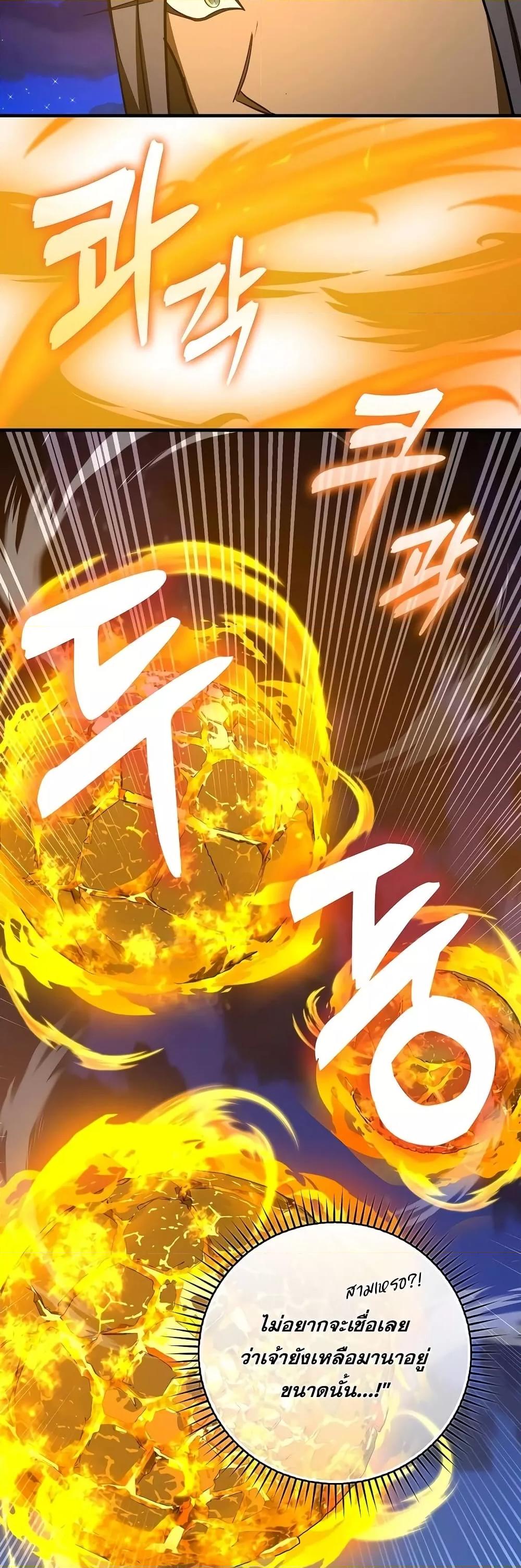 To Hell With Being a Saint, I’m a Doctor ตอนที่ 90 หน้า 53