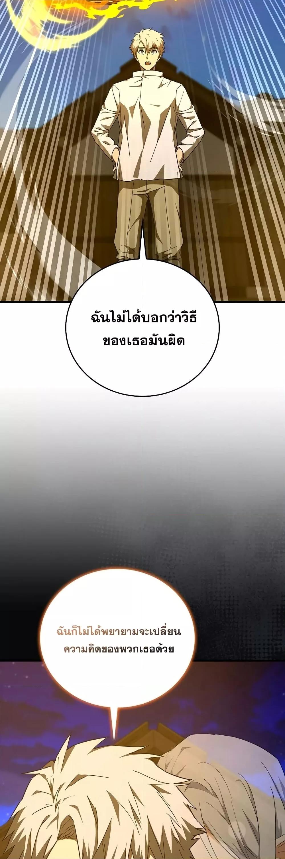 To Hell With Being a Saint, I’m a Doctor ตอนที่ 90 หน้า 54