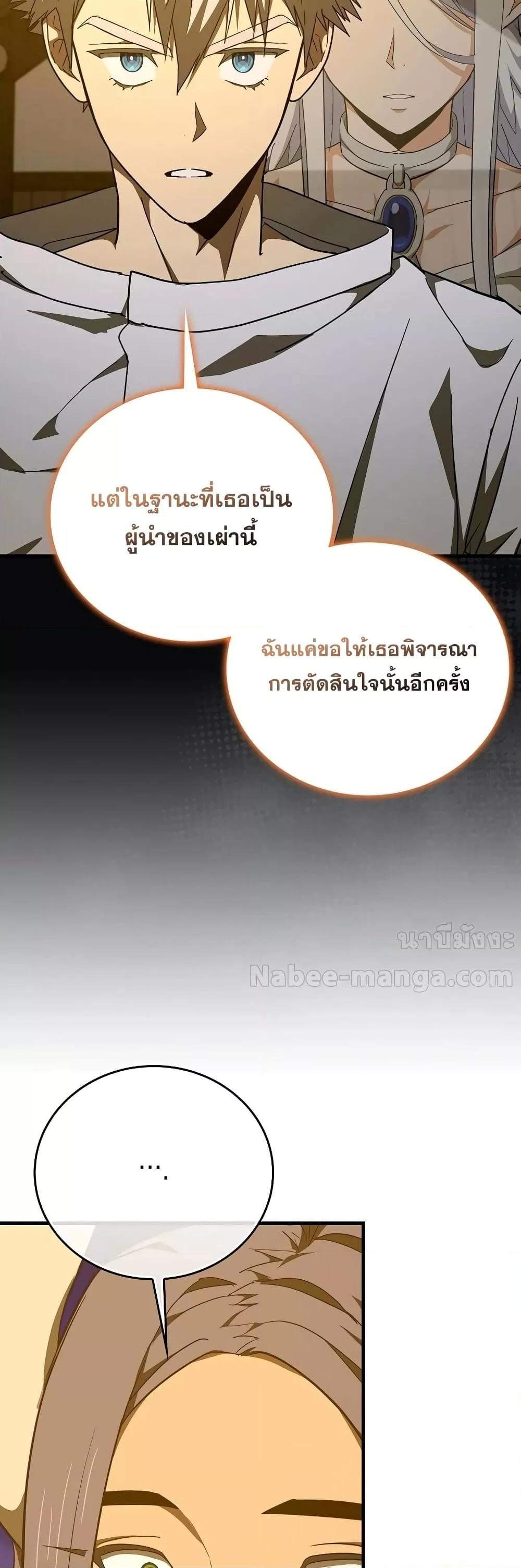 To Hell With Being a Saint, I’m a Doctor ตอนที่ 90 หน้า 55