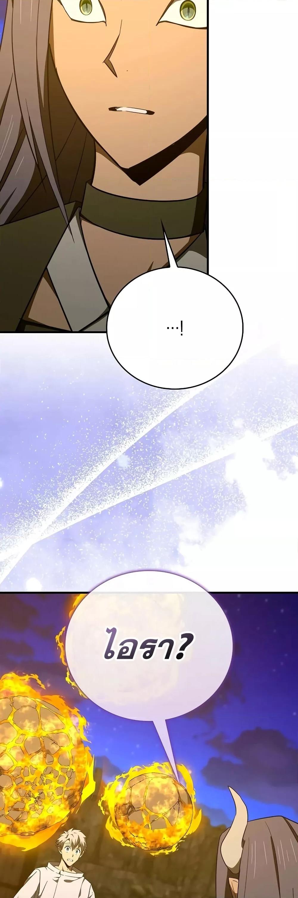 To Hell With Being a Saint, I’m a Doctor ตอนที่ 90 หน้า 56