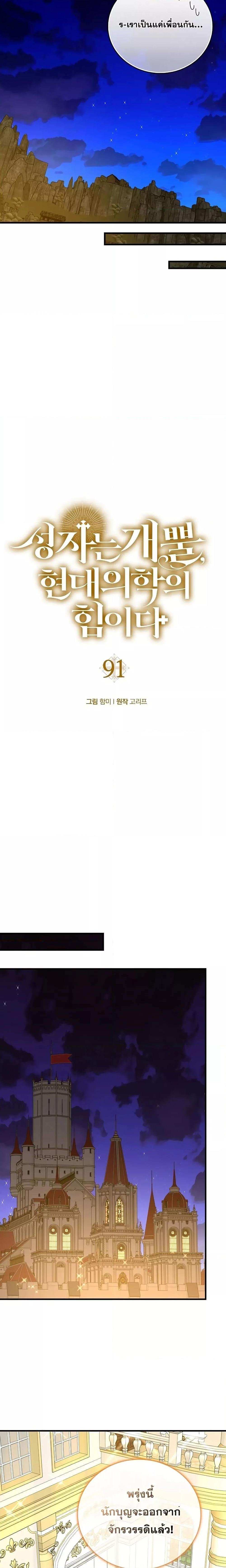 To Hell With Being a Saint, I’m a Doctor ตอนที่ 91 หน้า 7