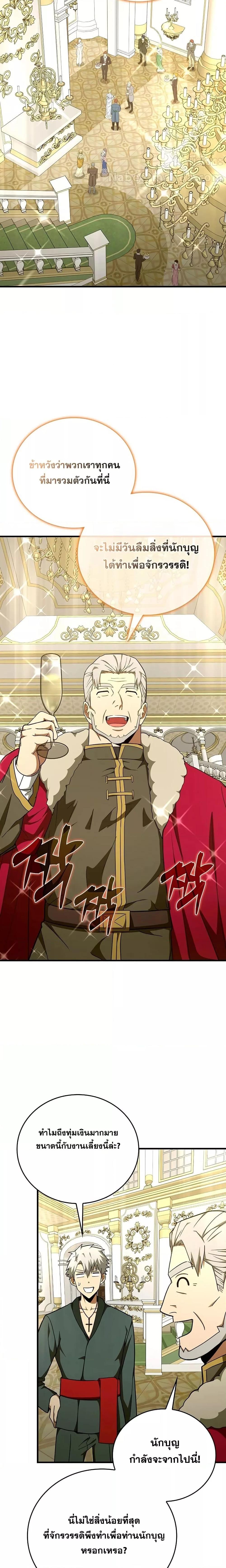 To Hell With Being a Saint, I’m a Doctor ตอนที่ 91 หน้า 8