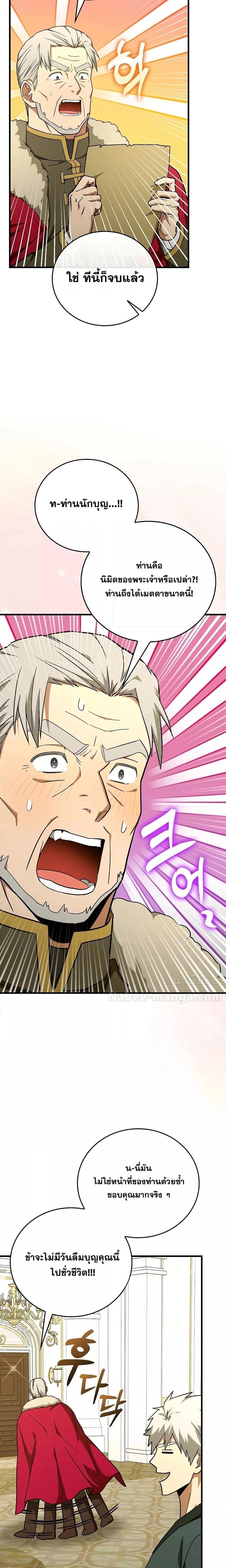 To Hell With Being a Saint, I’m a Doctor ตอนที่ 91 หน้า 10