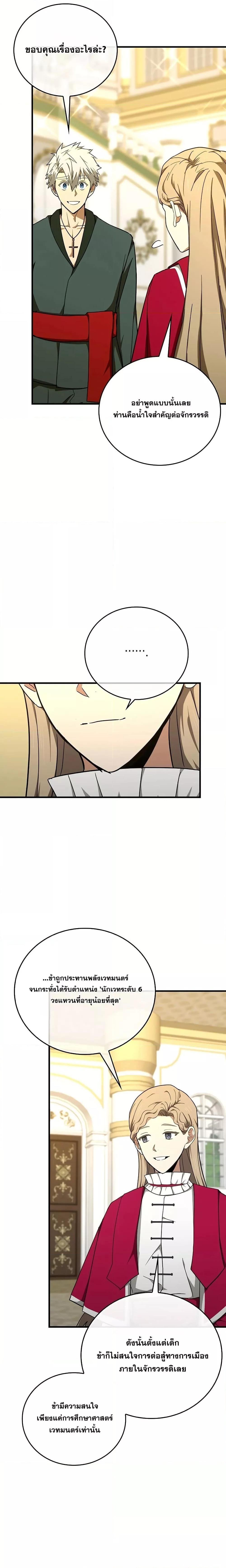 To Hell With Being a Saint, I’m a Doctor ตอนที่ 91 หน้า 12