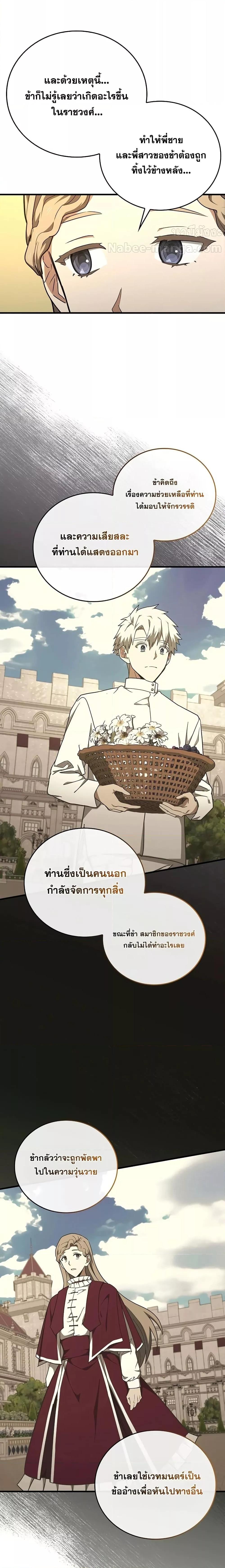 To Hell With Being a Saint, I’m a Doctor ตอนที่ 91 หน้า 13