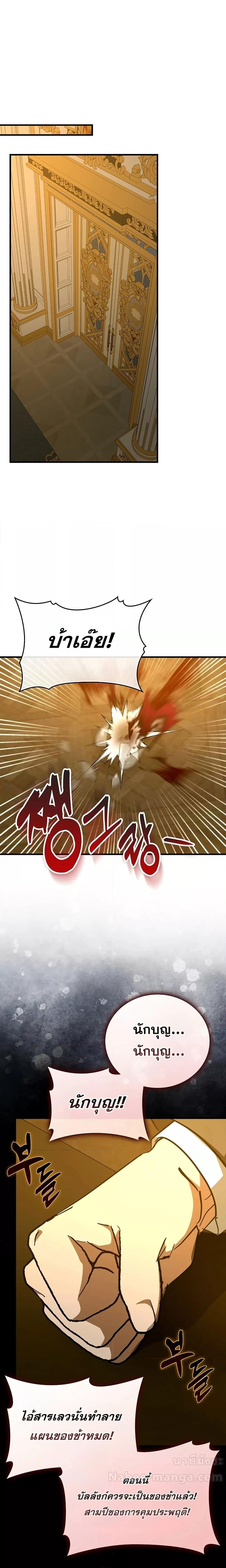 To Hell With Being a Saint, I’m a Doctor ตอนที่ 91 หน้า 16