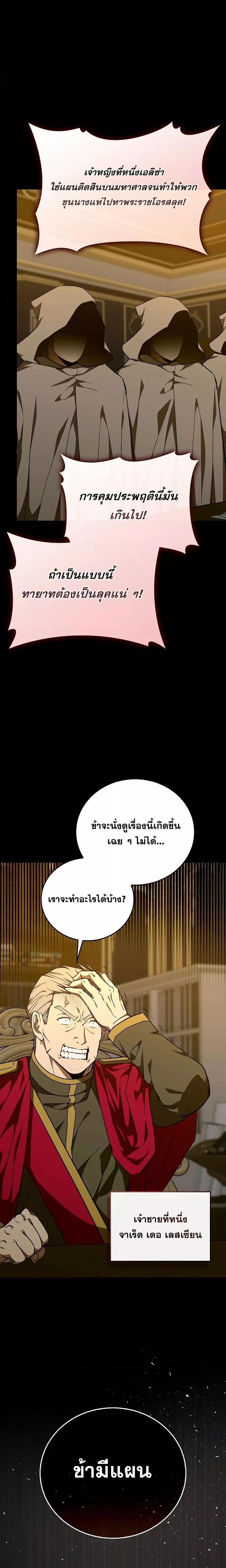 To Hell With Being a Saint, I’m a Doctor ตอนที่ 91 หน้า 17