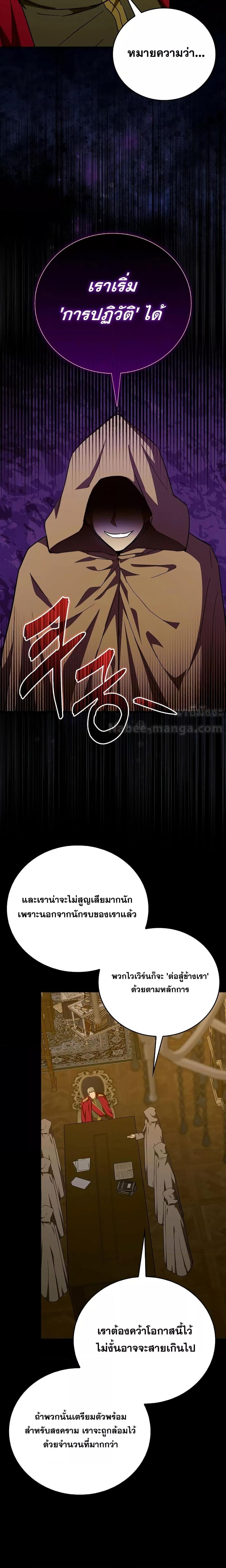 To Hell With Being a Saint, I’m a Doctor ตอนที่ 91 หน้า 19