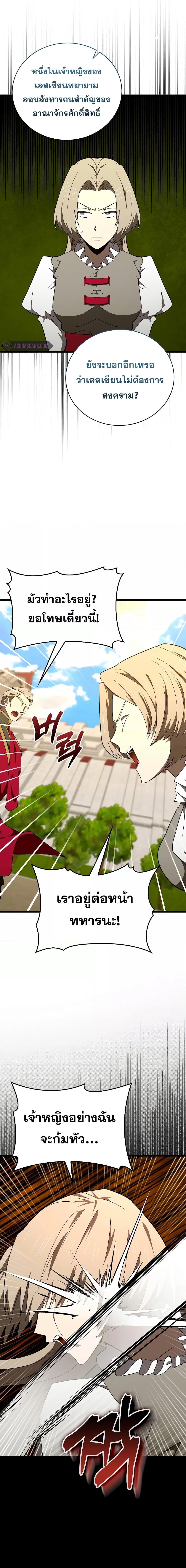 To Hell With Being a Saint, I’m a Doctor ตอนที่ 83 หน้า 10