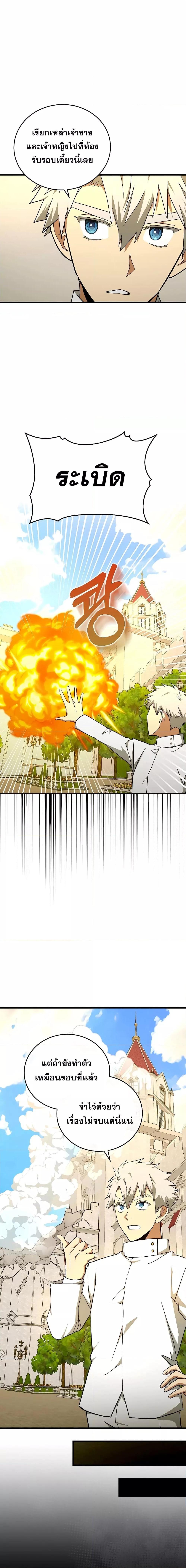 To Hell With Being a Saint, I’m a Doctor ตอนที่ 83 หน้า 12