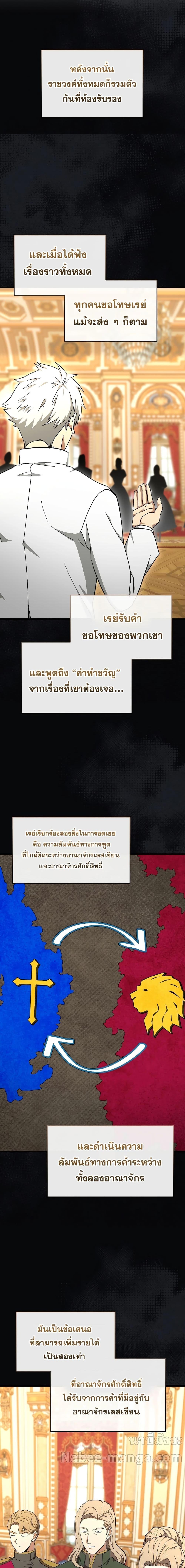 To Hell With Being a Saint, I’m a Doctor ตอนที่ 83 หน้า 13