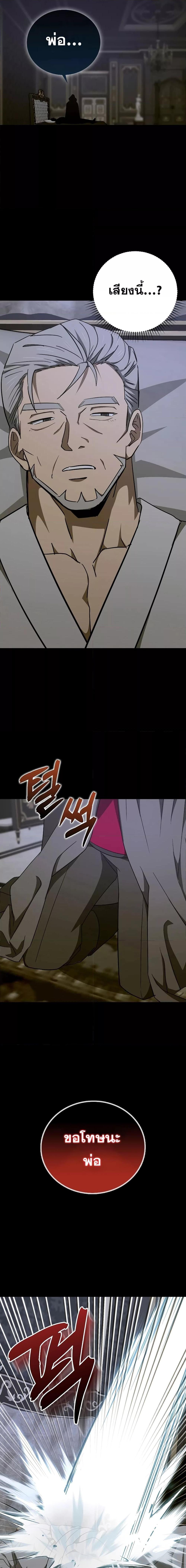 To Hell With Being a Saint, I’m a Doctor ตอนที่ 83 หน้า 18