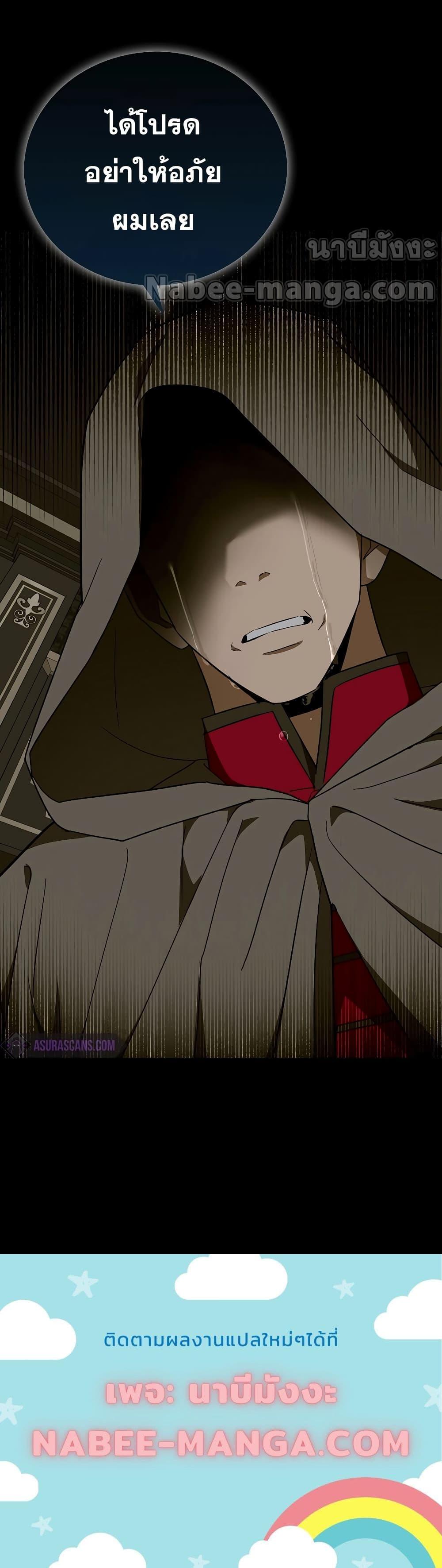 To Hell With Being a Saint, I’m a Doctor ตอนที่ 83 หน้า 21