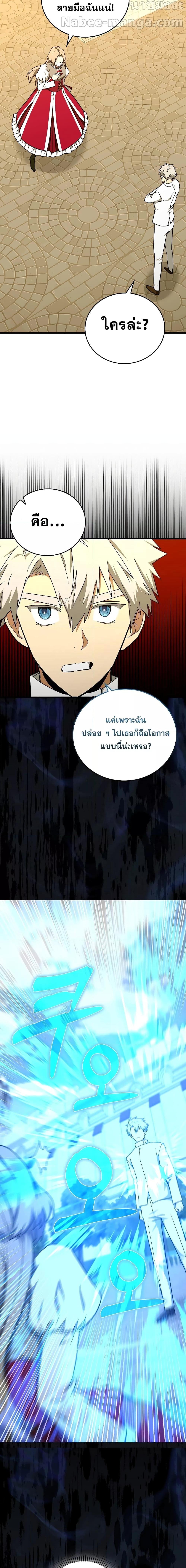 To Hell With Being a Saint, I’m a Doctor ตอนที่ 83 หน้า 8