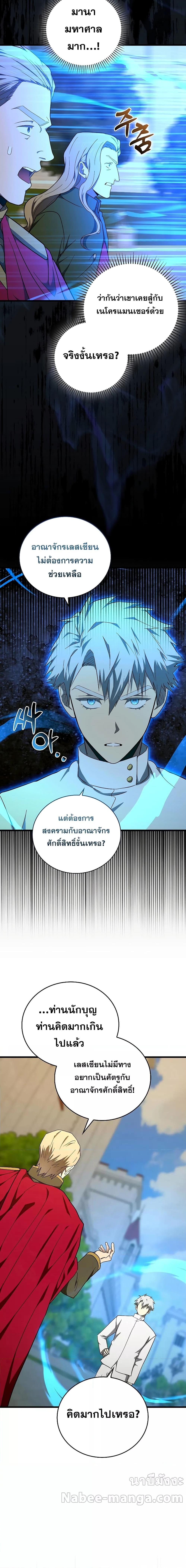 To Hell With Being a Saint, I’m a Doctor ตอนที่ 83 หน้า 9