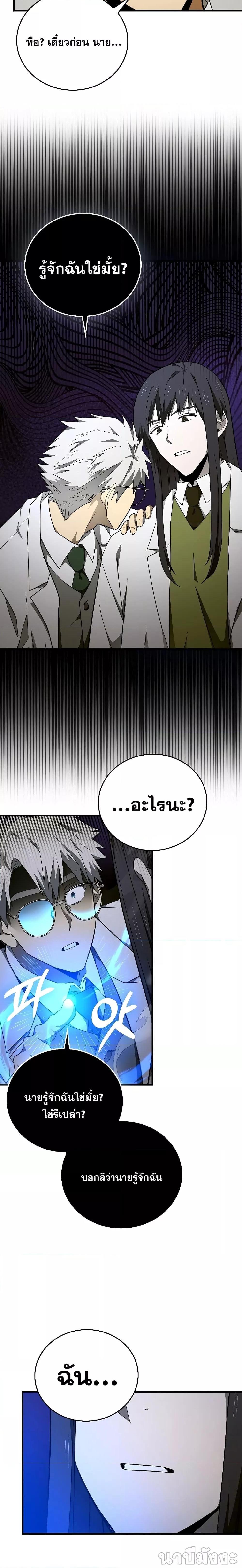 To Hell With Being a Saint, I’m a Doctor ตอนที่ 78 หน้า 11