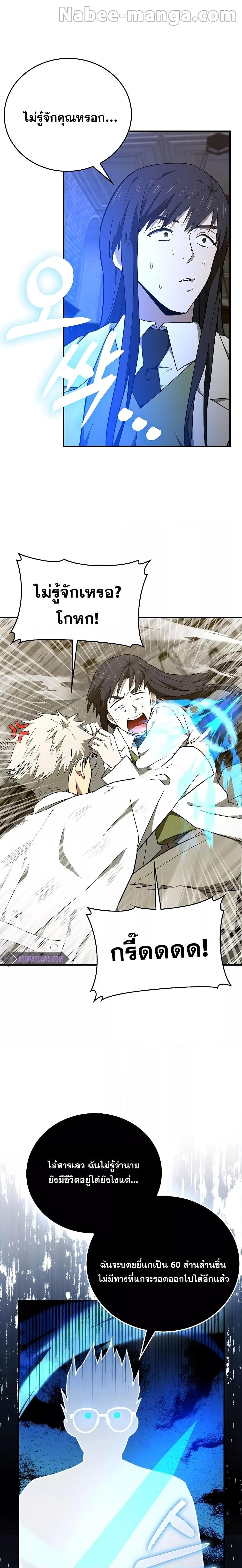 To Hell With Being a Saint, I’m a Doctor ตอนที่ 78 หน้า 12