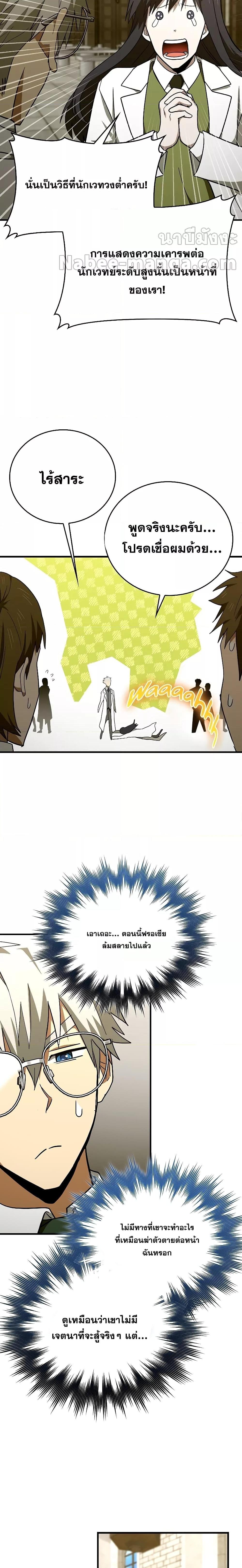 To Hell With Being a Saint, I’m a Doctor ตอนที่ 78 หน้า 14