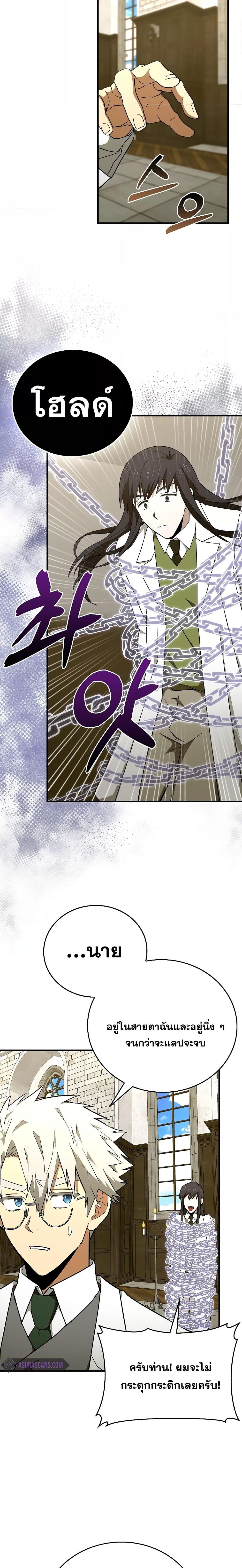 To Hell With Being a Saint, I’m a Doctor ตอนที่ 78 หน้า 15