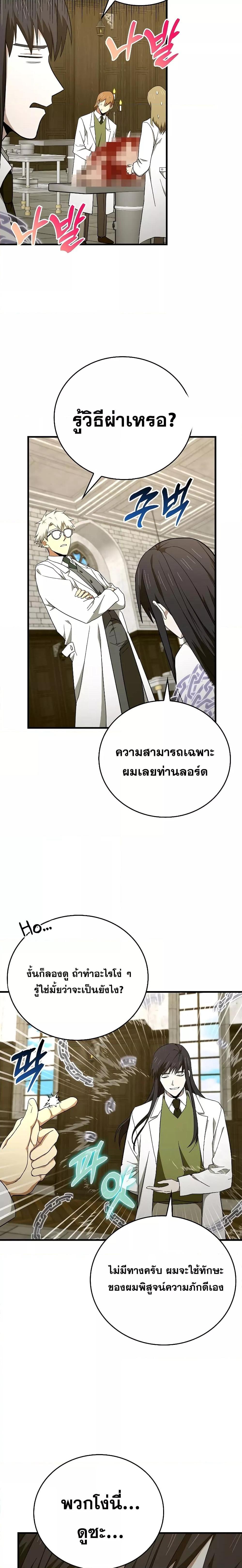 To Hell With Being a Saint, I’m a Doctor ตอนที่ 78 หน้า 17