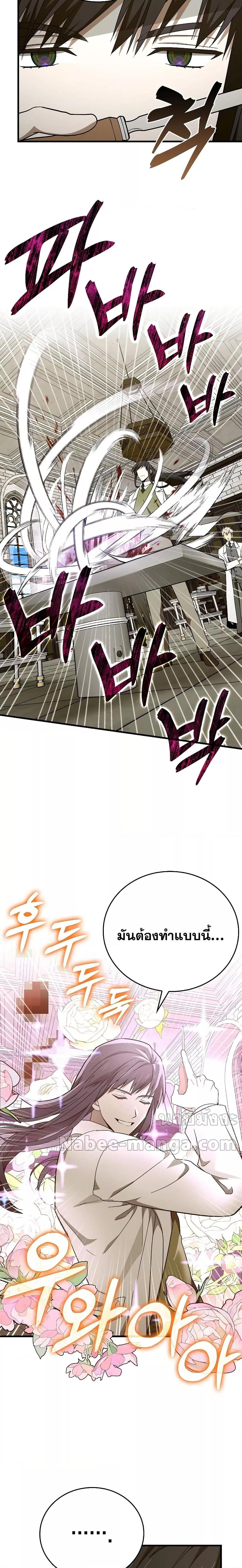 To Hell With Being a Saint, I’m a Doctor ตอนที่ 78 หน้า 18