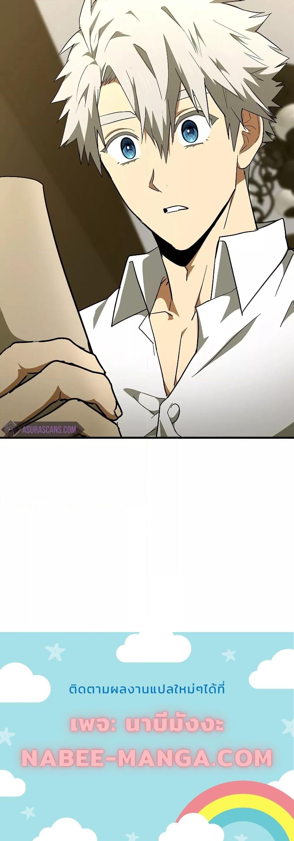 To Hell With Being a Saint, I’m a Doctor ตอนที่ 78 หน้า 21