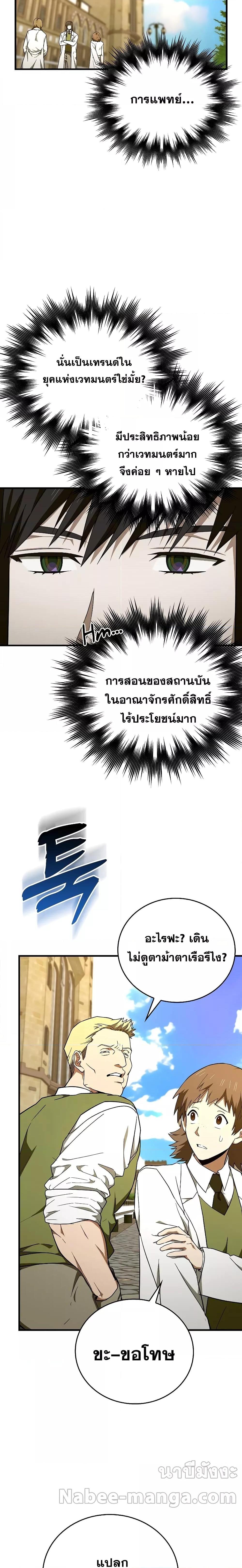 To Hell With Being a Saint, I’m a Doctor ตอนที่ 78 หน้า 4