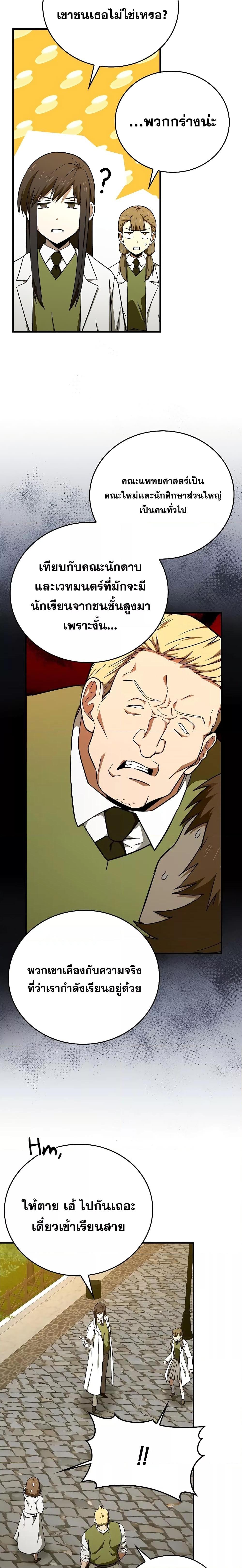To Hell With Being a Saint, I’m a Doctor ตอนที่ 78 หน้า 5