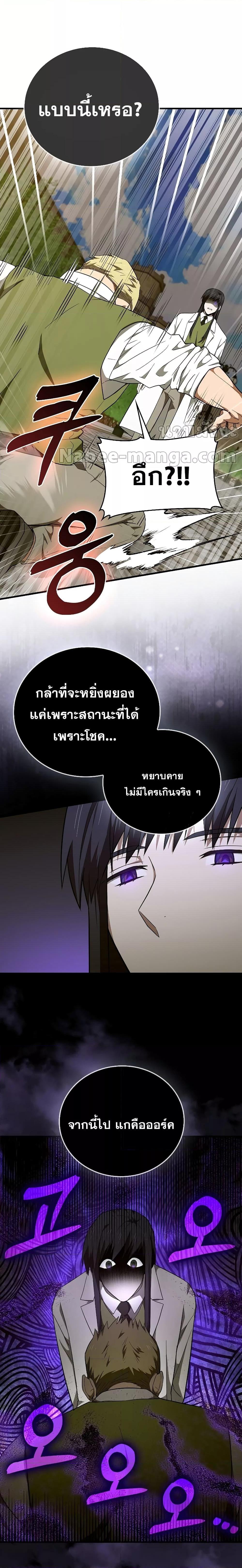 To Hell With Being a Saint, I’m a Doctor ตอนที่ 78 หน้า 7