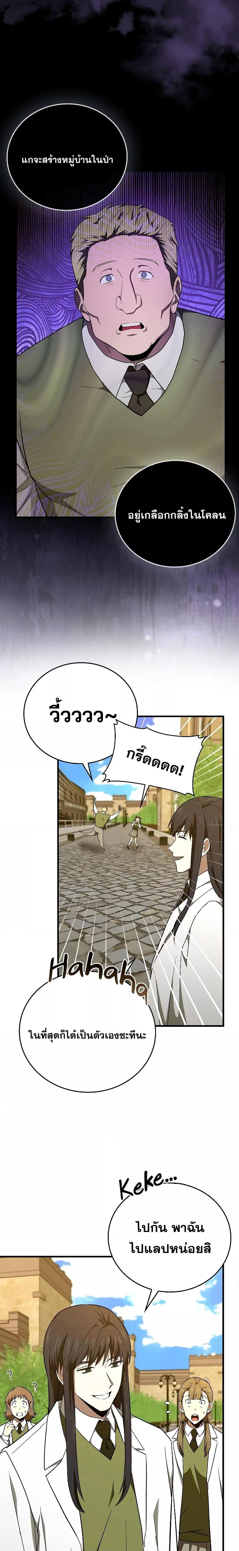 To Hell With Being a Saint, I’m a Doctor ตอนที่ 78 หน้า 8