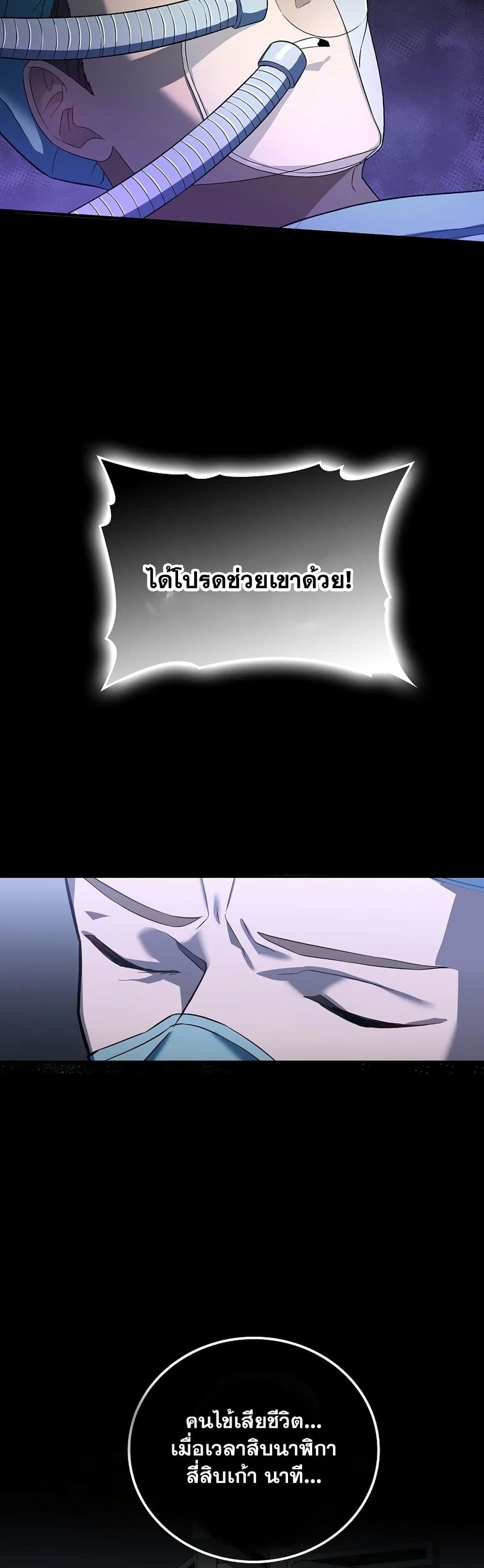 To Hell With Being a Saint, I’m a Doctor ตอนที่ 1 หน้า 10