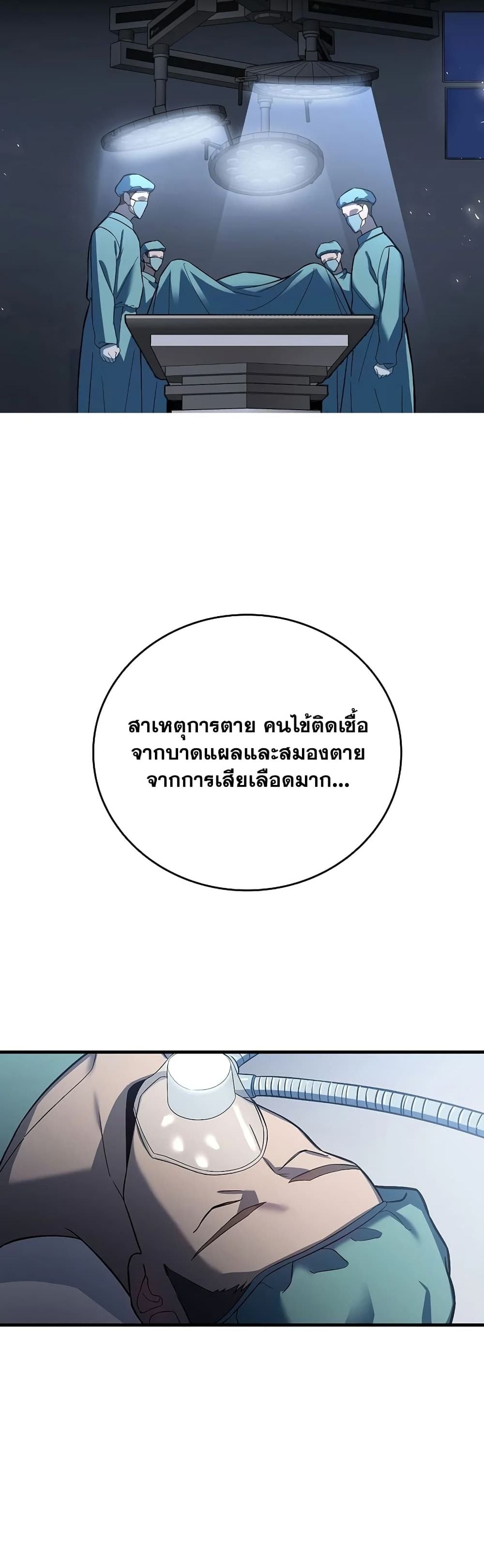 To Hell With Being a Saint, I’m a Doctor ตอนที่ 1 หน้า 11