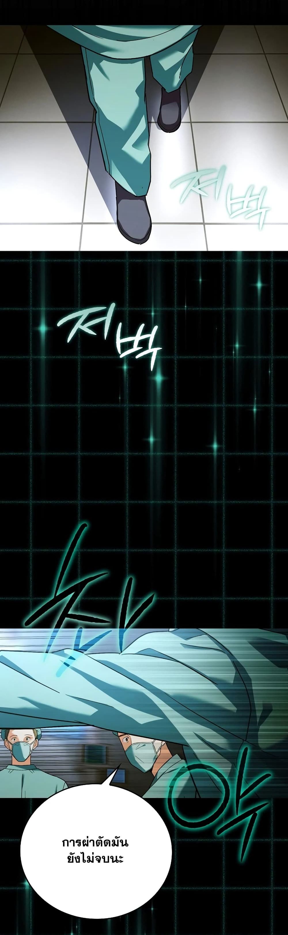 To Hell With Being a Saint, I’m a Doctor ตอนที่ 1 หน้า 14