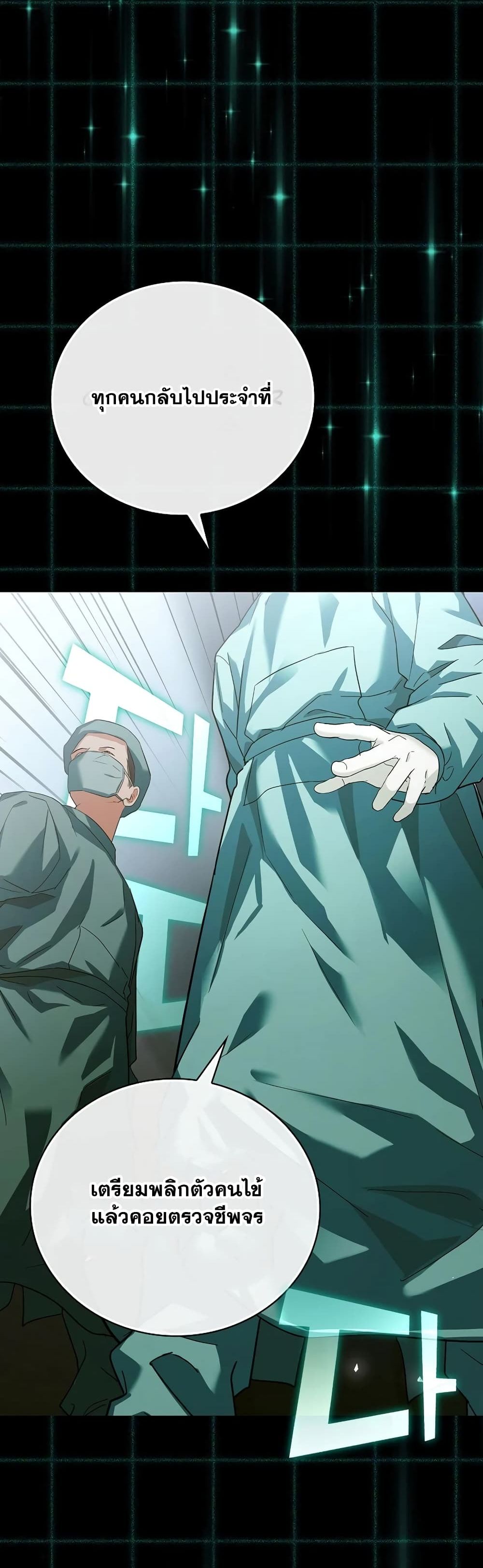 To Hell With Being a Saint, I’m a Doctor ตอนที่ 1 หน้า 15