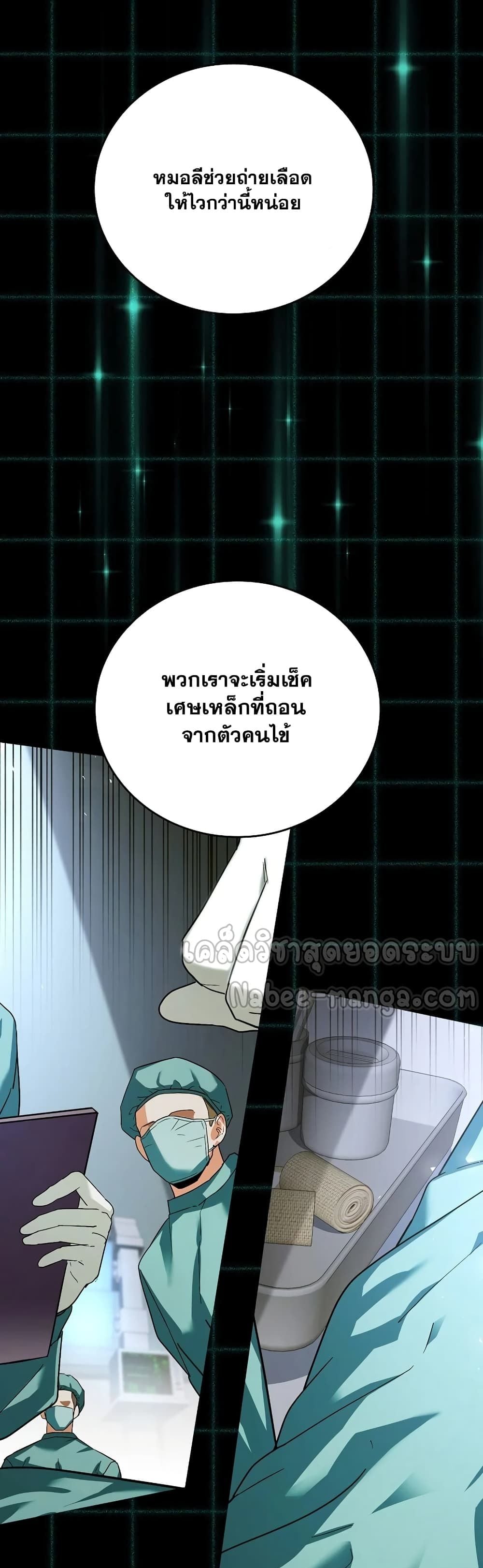 To Hell With Being a Saint, I’m a Doctor ตอนที่ 1 หน้า 16