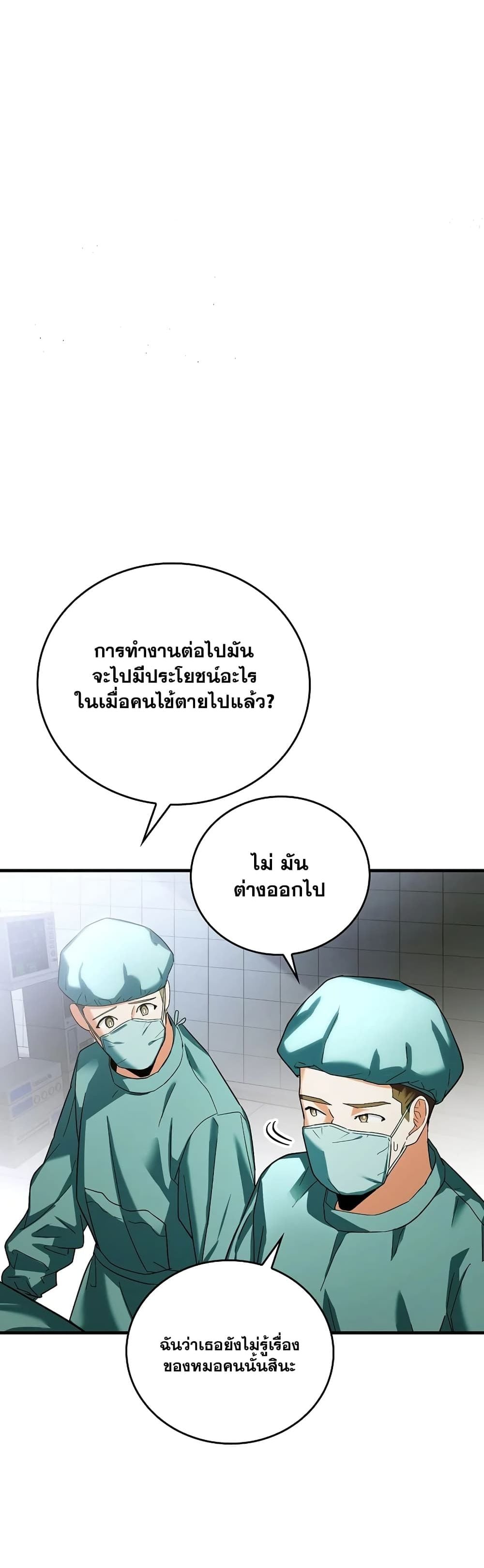 To Hell With Being a Saint, I’m a Doctor ตอนที่ 1 หน้า 19