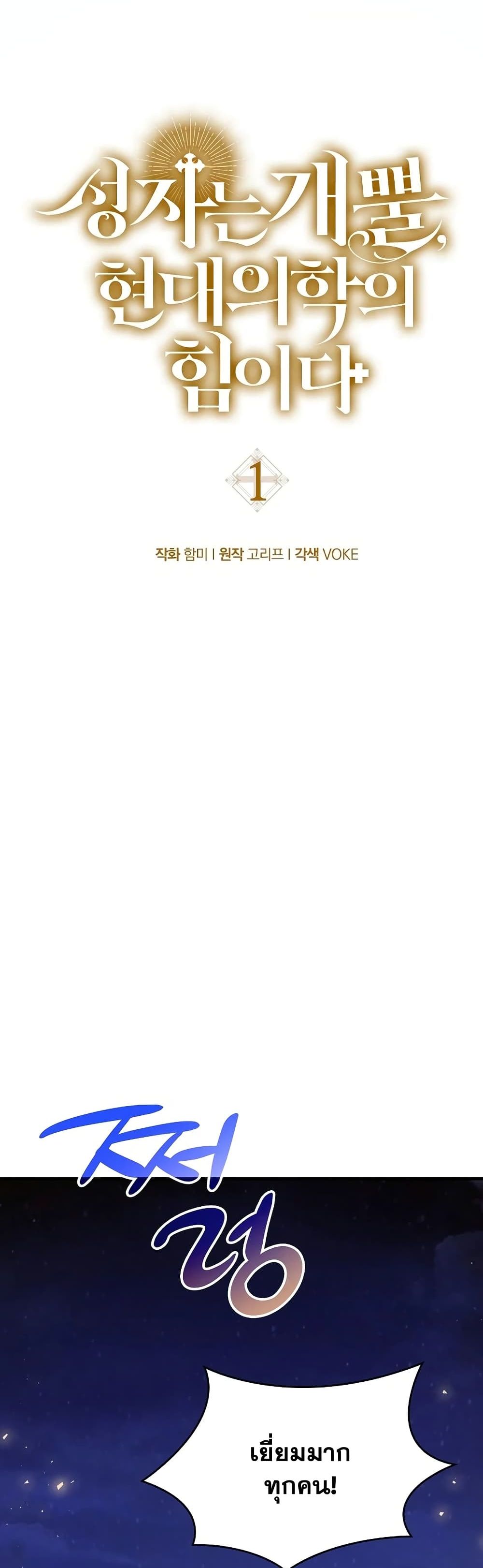 To Hell With Being a Saint, I’m a Doctor ตอนที่ 1 หน้า 23