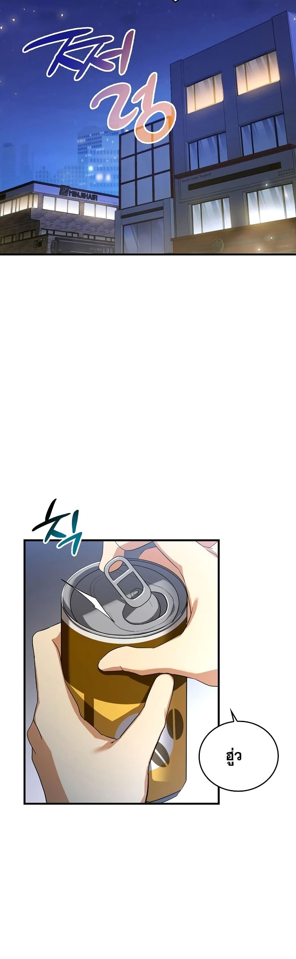 To Hell With Being a Saint, I’m a Doctor ตอนที่ 1 หน้า 24