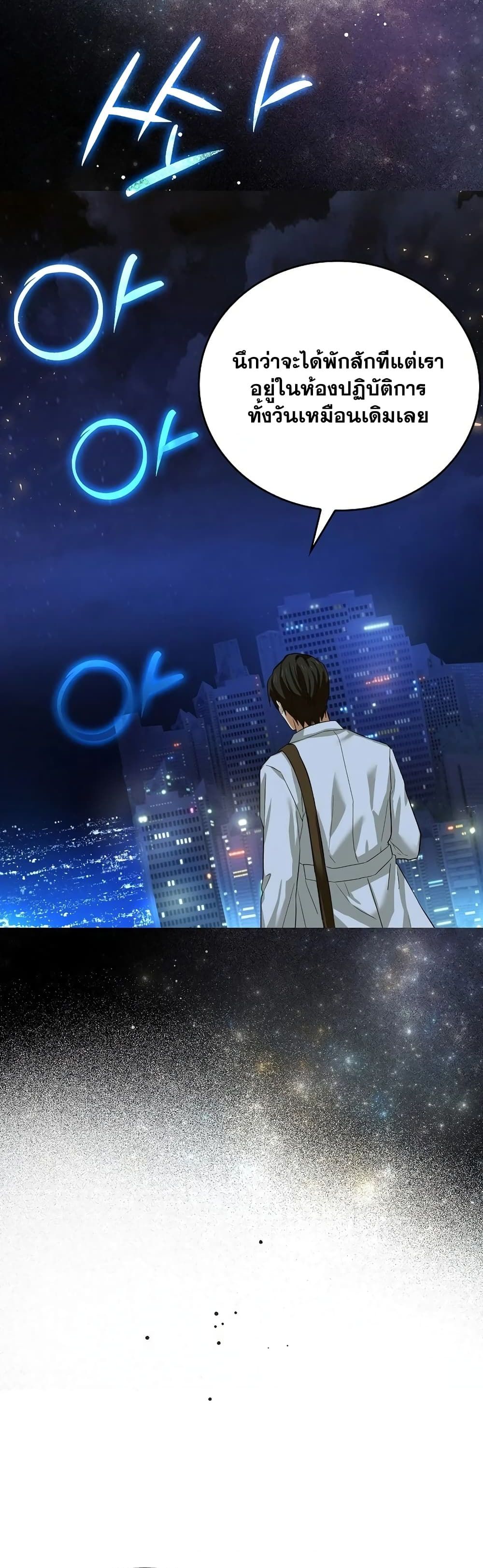 To Hell With Being a Saint, I’m a Doctor ตอนที่ 1 หน้า 26